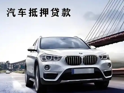 兴庆车抵贷如何办理押车和不押车?