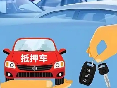 兴庆不押车贷款怎么贷?兴庆不押车哪里可以办理?